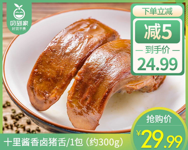 十里酱香卤猪舌/1包（约300g）生产日期：26年3月