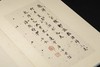 【仅印200册】善本碑帖精华·鉴赏版《唐灵飞经真迹四十三行》，12开，一函一册，江吟主编，西泠印社出版社2026年一版一印，定价：860.00元，定价658元。 商品缩略图13