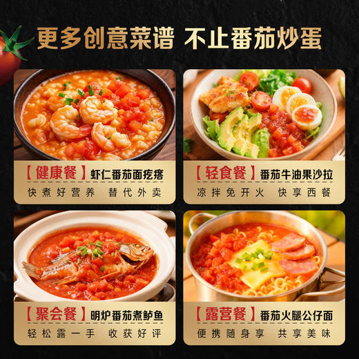 中粮屯河炒蛋番茄丁 小金罐金玉满堂 酸甜浓郁 汤汁浓稠 25秒出锅 小白也能变大厨 300g*8罐 商品图3