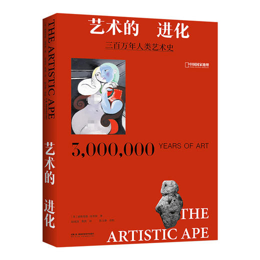 艺术的进化：三百万年人类艺术史《裸猿》作者德斯蒙德·莫里斯，一部震撼的视觉与思想通史 艺术史 商品图9
