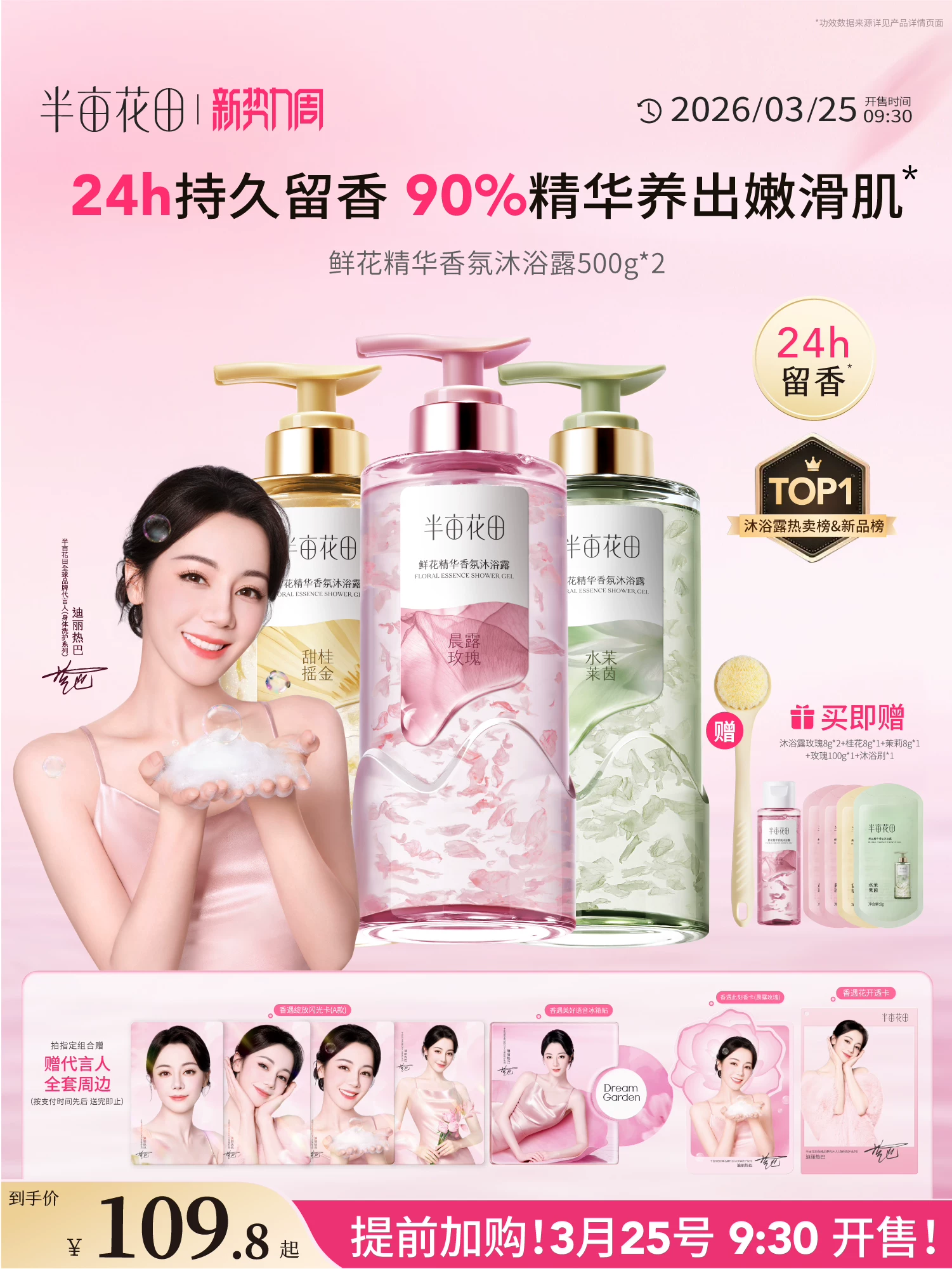 【官方直营】【老客内购专属】【热巴同款】半亩花田鲜花精华香氛沐浴露液滋润持久留香香水清洁