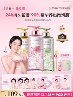 【官方直营】【老客内购专属】【热巴同款】半亩花田鲜花精华香氛沐浴露液滋润持久留香香水清洁