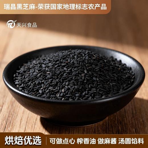 【瑞昌黑芝麻】天兴有机生黑芝麻粒 江西原产干净颗粒饱满真空包装350g/袋 商品图3