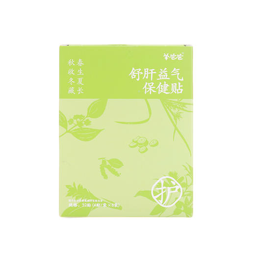 升级【舒肝益气保健贴】悦享肝气舒畅 ，四季身心愉悦 商品图10