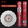 华美UT-05正品飞行稳定耐打俱乐部比赛训练12只包邮羽毛球 商品缩略图0