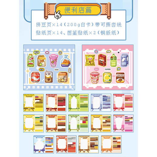 拼豆贩卖机系列贴纸本3.0贴纸本-纪念日百货门店同款170793998 商品图2