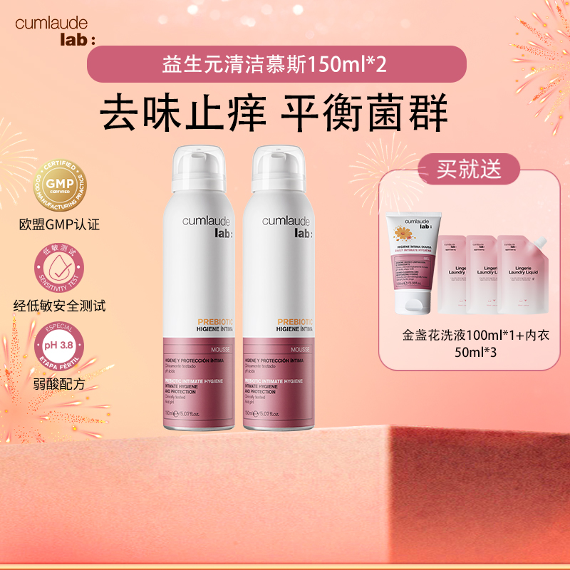 【新品买就送！伊能静同款 促好菌生长】西班牙 珂蔓朵 益生元女性护理慕斯150ml