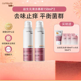 【新品买就送！伊能静同款 促好菌生长】西班牙 珂蔓朵 益生元女性护理慕斯150ml
