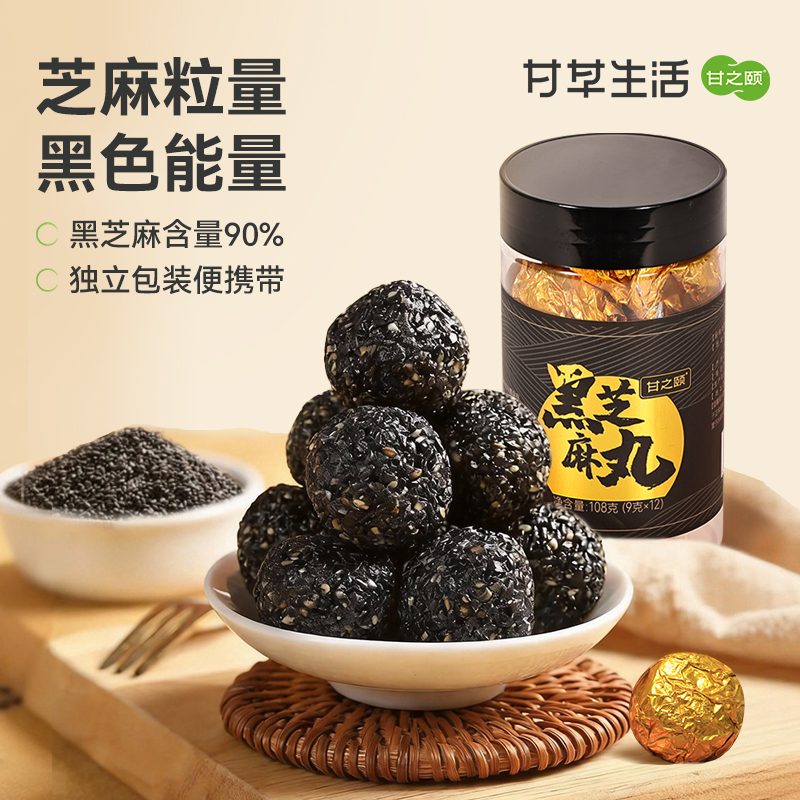 甘之颐 黑芝麻丸 108g/罐 黑芝麻含量90%健康即食孕妇零食蜂蜜芝麻球