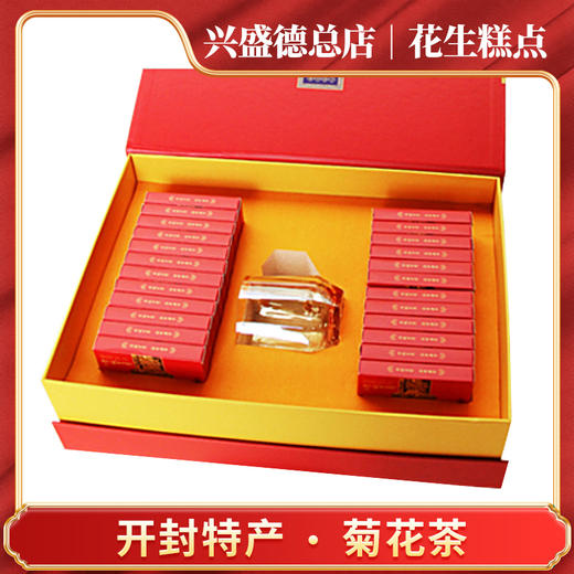 兴盛德总店菊花茶宋城皇菊24朵 商品图1