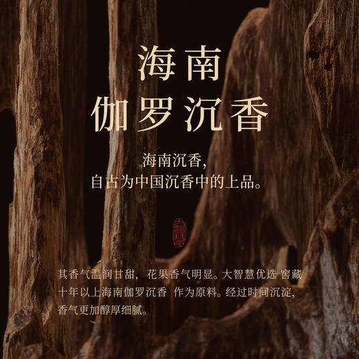 【十星级】99号大智伽罗 高端礼佛 竹签香 包装新升级 商品图2