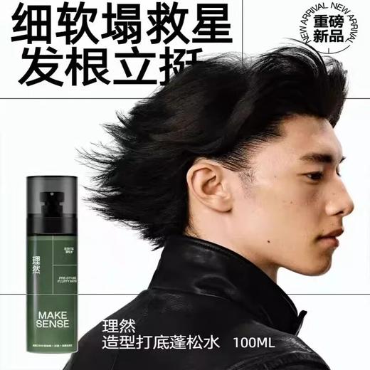 理然打底造型蓬松水100ml 商品图0
