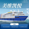 【无锡专拍】【2026三峡游轮】美维凯悦五星豪华游轮，开启重庆→宜昌 5 天 4 晚江行之旅，标配观景阳台标准间，独立卫浴、中央空调一应俱全，推窗即揽江景，枕着江风入眠，让旅居与风景相融。 商品缩略图0