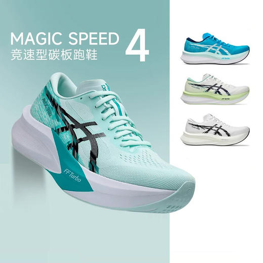【限时限购福利】ASICS亚瑟士新款跑鞋MAGIC SPEED 4系列 男女同款 商品图0