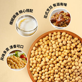 万谷食美 黄豆 2斤 非转基因东北黄大豆可打豆浆 /粮油调味 /杂粮 /杂豆类 商品图8