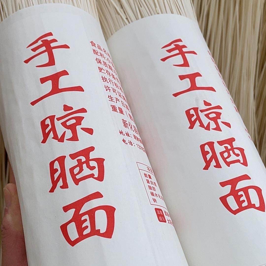 湖南新化洋溪传统手工晾晒面挂面图文印店老妈龙须面拉面