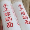 湖南新化洋溪传统手工晾晒面挂面图文印店老妈龙须面拉面 商品缩略图0