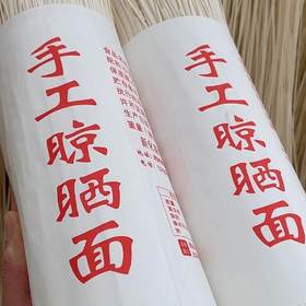 湖南新化洋溪传统手工晾晒面挂面图文印店老妈龙须面拉面