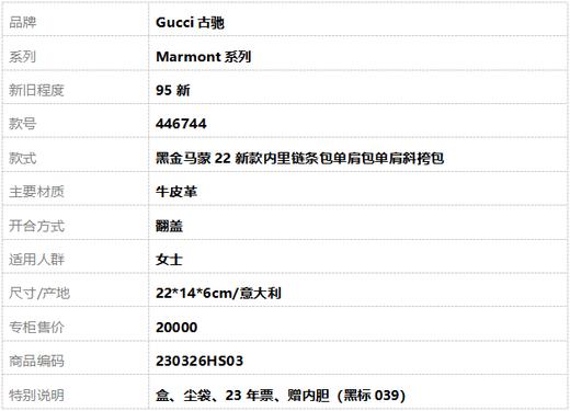 【95新】Gucci古驰Marmont系列446744黑金马蒙22新款内里链条包单肩包单肩斜挎包女士230326HS03 商品图10