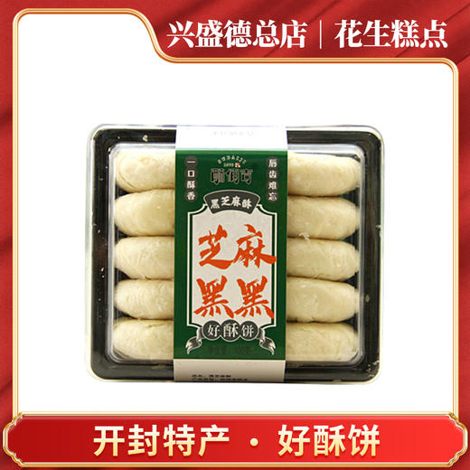 兴盛德总店开封特产糕点好酥饼 商品图6