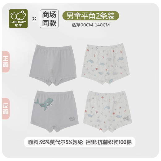 特惠-拉比0-25内衣类i5莫代尔男童内裤(四角2条装）LYEA101025 商品图0