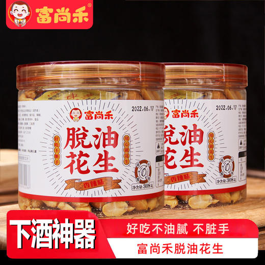 富尚禾脱油花生米香辣花生无油五香熟食去壳零食下酒小菜吃罐装 商品图0