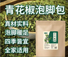 栢年足康-青花椒泡脚包（姜艾花椒泡脚包）20g*30包/袋 商品缩略图2