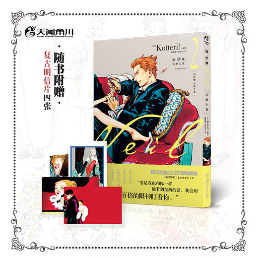 面纱漫画【套装1-3册】超人气插画家Kotteri全彩漫画·插画作品集！超甜治愈系甜CP 商品图2