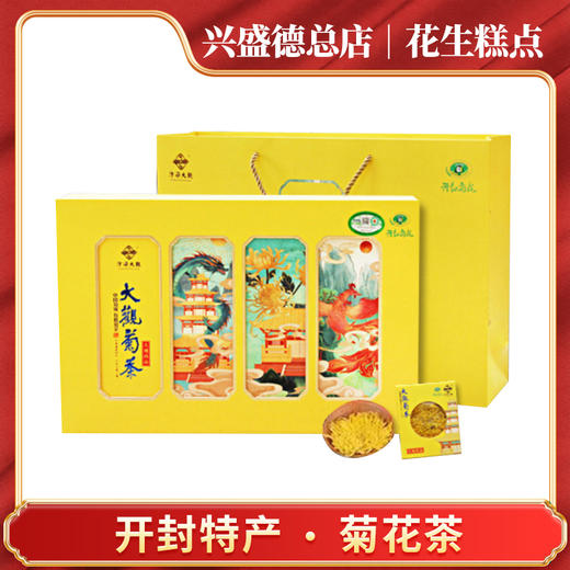 兴盛德总店开封特产菊花茶大观尚品28朵 商品图0