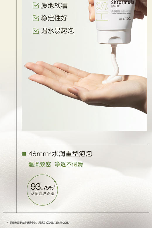 ²近效清仓【59.9元3大支清洁吸附洁面】壳多糖氨基酸控油清洁保湿洁面乳 敏感肌痘痘肌可用 100g/支 100g/支 HM02-CRMM-QMSW 商品图11