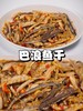 &🔥当季巴浪鱼干🐟品质好，口感好👍爆炒香辣入味，当下酒菜，可不要太好吃了😋 商品缩略图0