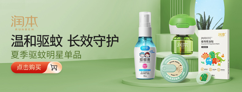 驱蚊产品海报0214