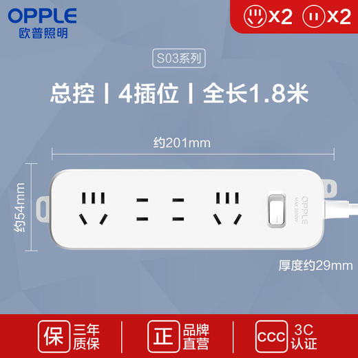 【员工专属】S03-2403-总控-2个两孔+2个五孔-3M 商品图0