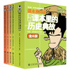 课本里的历史典故 商品缩略图0