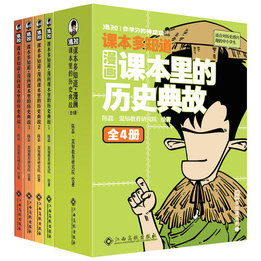 课本里的历史典故 商品图0