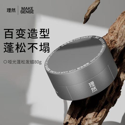 理然哑光蓬松发蜡 商品图0