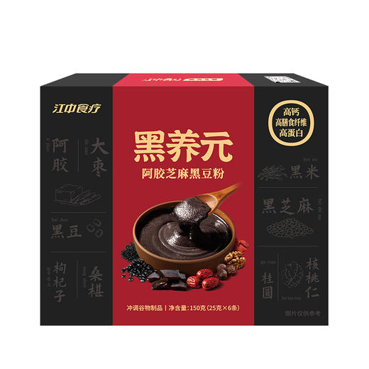【预售】【积分兑换】5盒*江中食疗黑养元150g/6条/盒 25克/条 黑芝麻糊代餐 核桃阿胶黑豆桂圆红豆早餐五黑粉2026年1月生产/保质期12个月 商品图1