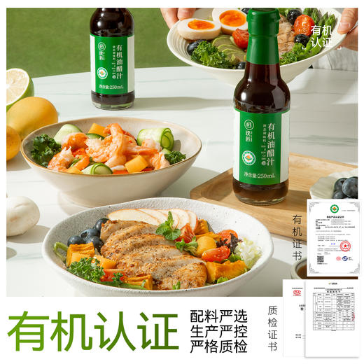 璞匠有机油醋汁0脂肪轻食健身酱料沙拉酱蔬菜水煮菜蘸料拌面调料 商品图2