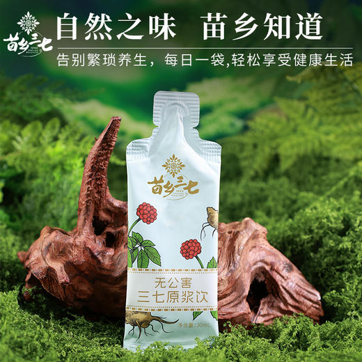 无公害三七原浆饮30ml/袋*7袋/盒天然草本健康饮品熬夜加班必备【七分养心专属】 商品图1