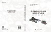 带式输送机安全高效运维技术与装备 寇子明等 9787030827111 商品缩略图3