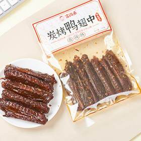 富尚禾碳烤鸭翅炭烤鸭翅中鸭肉香辣开袋即食湖南经典新鲜香辣味