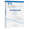 港口规划与布置（第4版） 商品缩略图2