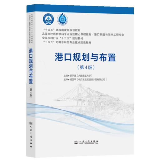 港口规划与布置（第4版） 商品图2