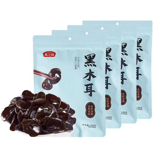 燕之坊脆弹黑木耳150g 自然晾晒 健康食材 东北木耳 农家干货 商品图0