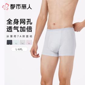 都市丽人内裤男士内裤冰丝内裤锦纶平角内裤小包根内裤FKCC08