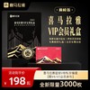 【积分限量兑换】喜马拉雅超级V粉私享臻藏 （含VIP年卡+铁粉金属徽章）每人限一份 商品缩略图0