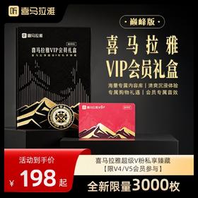 【积分限量兑换】喜马拉雅超级V粉私享臻藏 （含VIP年卡+铁粉金属徽章）每人限一份