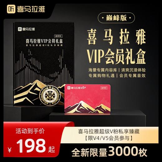 【积分限量兑换】喜马拉雅超级V粉私享臻藏 （含VIP年卡+铁粉金属徽章）每人限一份 商品图0