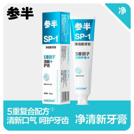【绵密泡沫❗️清香持久】参半科研白牙膏益生菌护龈牙齿洁白清新牙膏大容量180g。ya 商品图2
