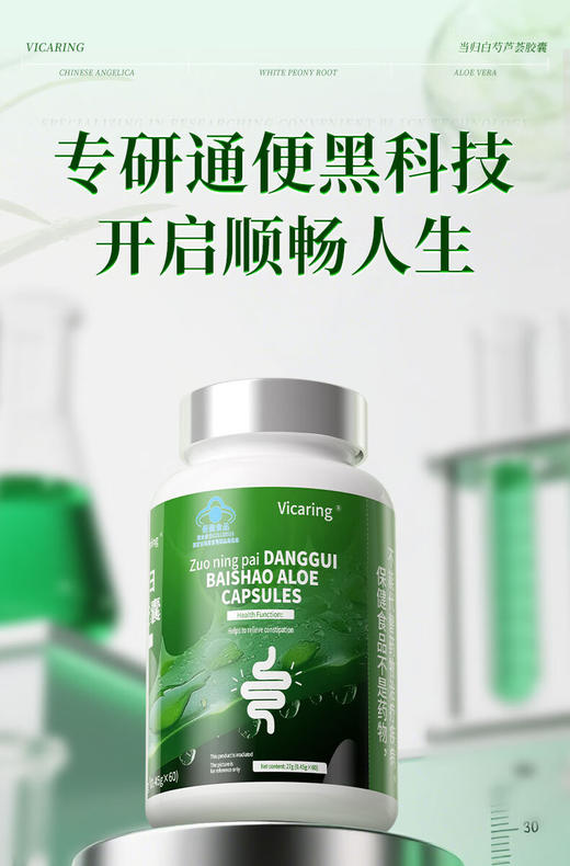 【多妈团购 VICARING佐宁牌当归白芍芦荟胶囊】吃油吃多来一粒，解油腻~专攻便便干结、宿便堆积、口臭异味、消化不佳等，平衡肠道菌，抑制便秘，一身轻-辰科 商品图0